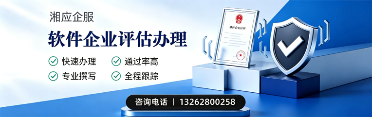 漳州软件企业评估申报服务