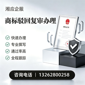 漳州商标驳回复审服务