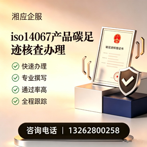 漳州ISO14067产品碳足迹认证服务