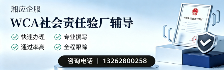 漳州WCA社会责任验厂申请服务
