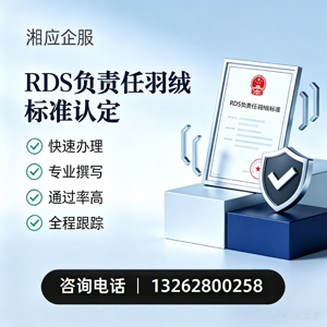 漳州RDS负责任羽绒标准申请服务