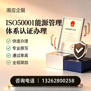 漳州ISO50001能源管理体系认证申请服务