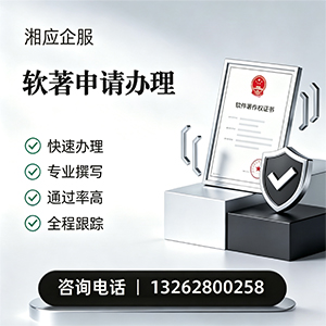 漳州软件著作权登记申请服务