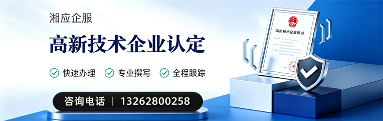 漳州高新技术企业认定申报服务