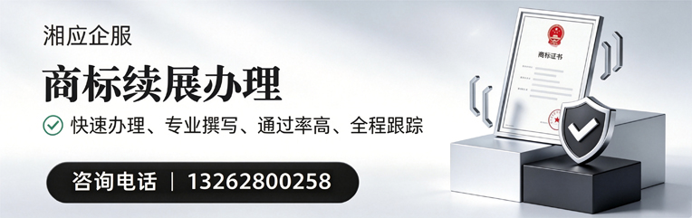 漳州商标续展服务