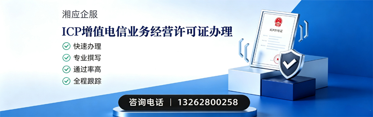 漳州ICP增值电信业务经营许可证申请服务