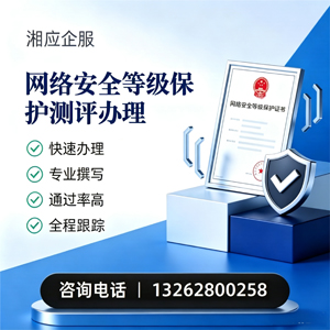 漳州网络安全等级保护测评申报服务
