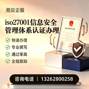 漳州ISO27001信息安全管理体系认证申请服务