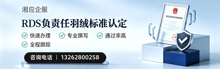 漳州RDS负责任羽绒标准申请服务