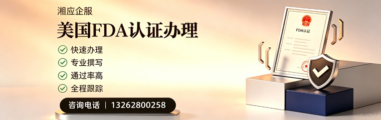 漳州FDA认证申请服务