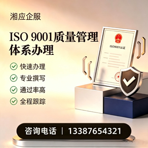 漳州ISO9001质量管理体系认证申请服务