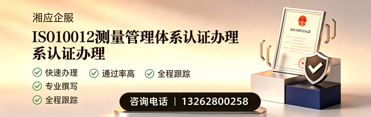 漳州ISO10012测量管理体系认证申请服务