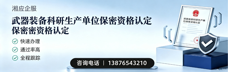 漳州武器装备科研生产单位保密资格认定申请服务