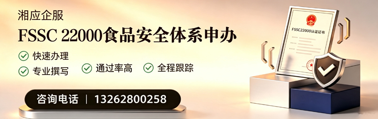漳州FSSC22000食品安全体系认证申请服务