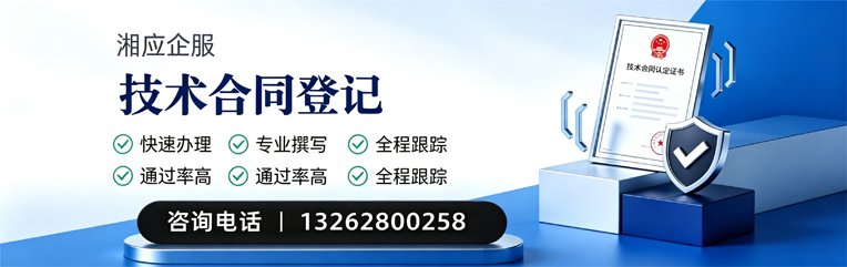 漳州技术合同认定登记服务