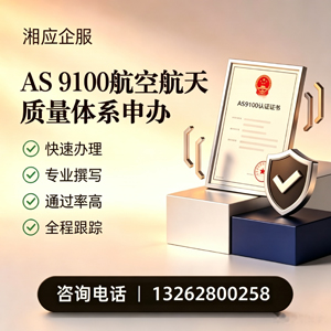 漳州AS9100航空航天质量体系认证服务