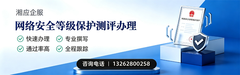 漳州网络安全等级保护测评申报服务