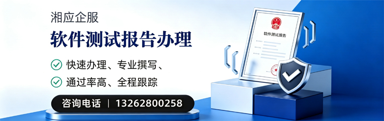 漳州软件检测报告申请服务