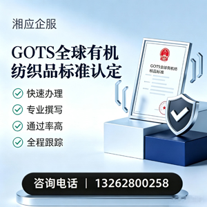 漳州GOTS全球有机纺织品标准认证申请服务