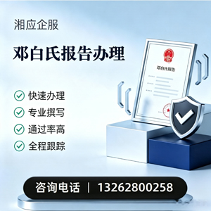漳州邓白氏报告申请服务