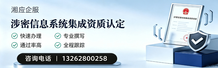 漳州涉密信息系统集成资质申请服务
