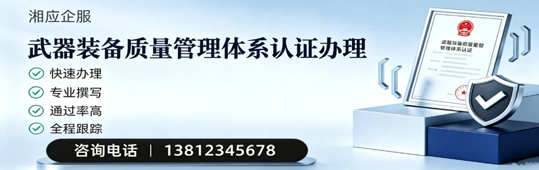 漳州武器装备质量管理体系认证申请服务