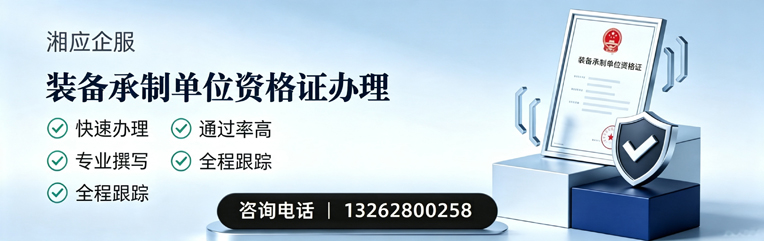 漳州装备承制单位资格证申请服务