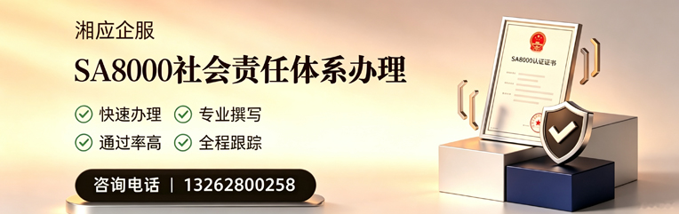 漳州SA8000社会责任体系认证服务
