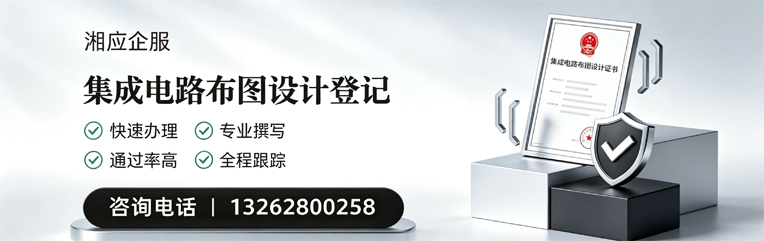 漳州集成电路布图设计登记服务