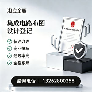 漳州集成电路布图设计登记服务