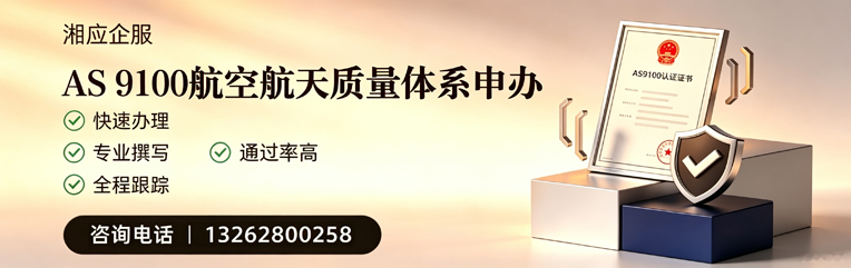 漳州AS9100航空航天质量体系认证服务