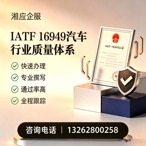 漳州IATF16949汽车行业质量体系认证服务