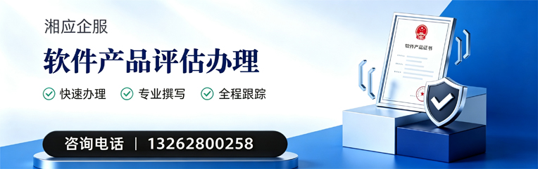 漳州软件产品评估服务