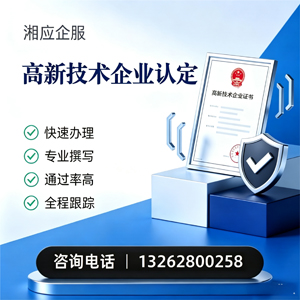 漳州高新技术企业认定申报服务