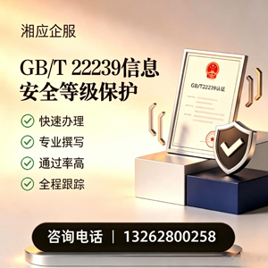 漳州GB/T22239信息安全等级保护申报服务