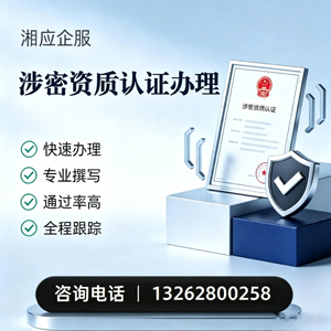 漳州涉密资质认证申请服务