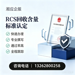 漳州RCS回收含量标准申报服务