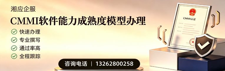 漳州CMMI软件能力成熟度模型认证服务