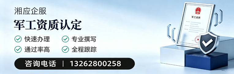 漳州军工资质申请服务