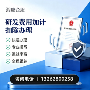 漳州研发费用加计扣除申报服务