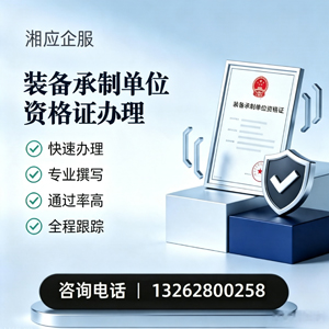 漳州装备承制单位资格证申请服务