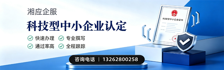 漳州科技型中小企业认定申报服务