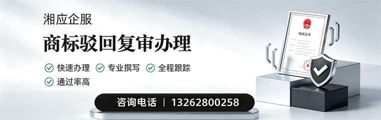 漳州商标驳回复审服务