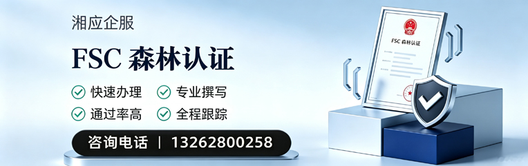 漳州FSC森林认证申请服务