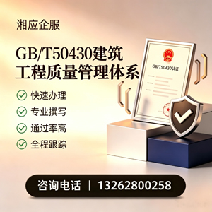 漳州GB/T50430建筑工程质量管理体系认证服务