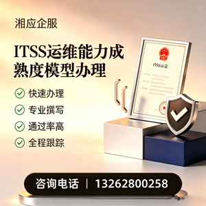 漳州ITSS运维能力成熟度模型申请服务