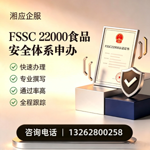 漳州FSSC22000食品安全体系认证申请服务