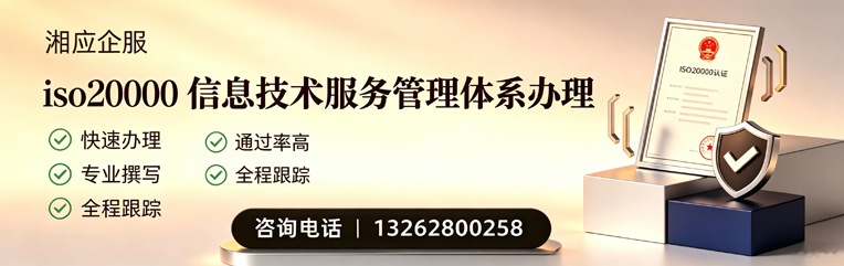 漳州ISO20000信息技术服务管理体系认证申请服务