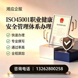 漳州ISO45001职业健康安全管理体系认证服务