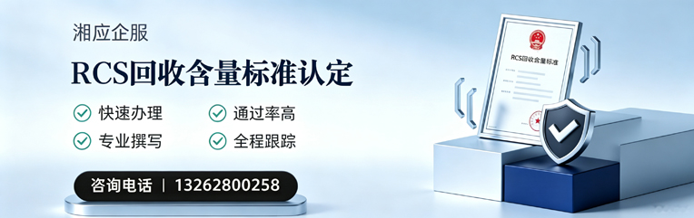 漳州RCS回收含量标准申报服务